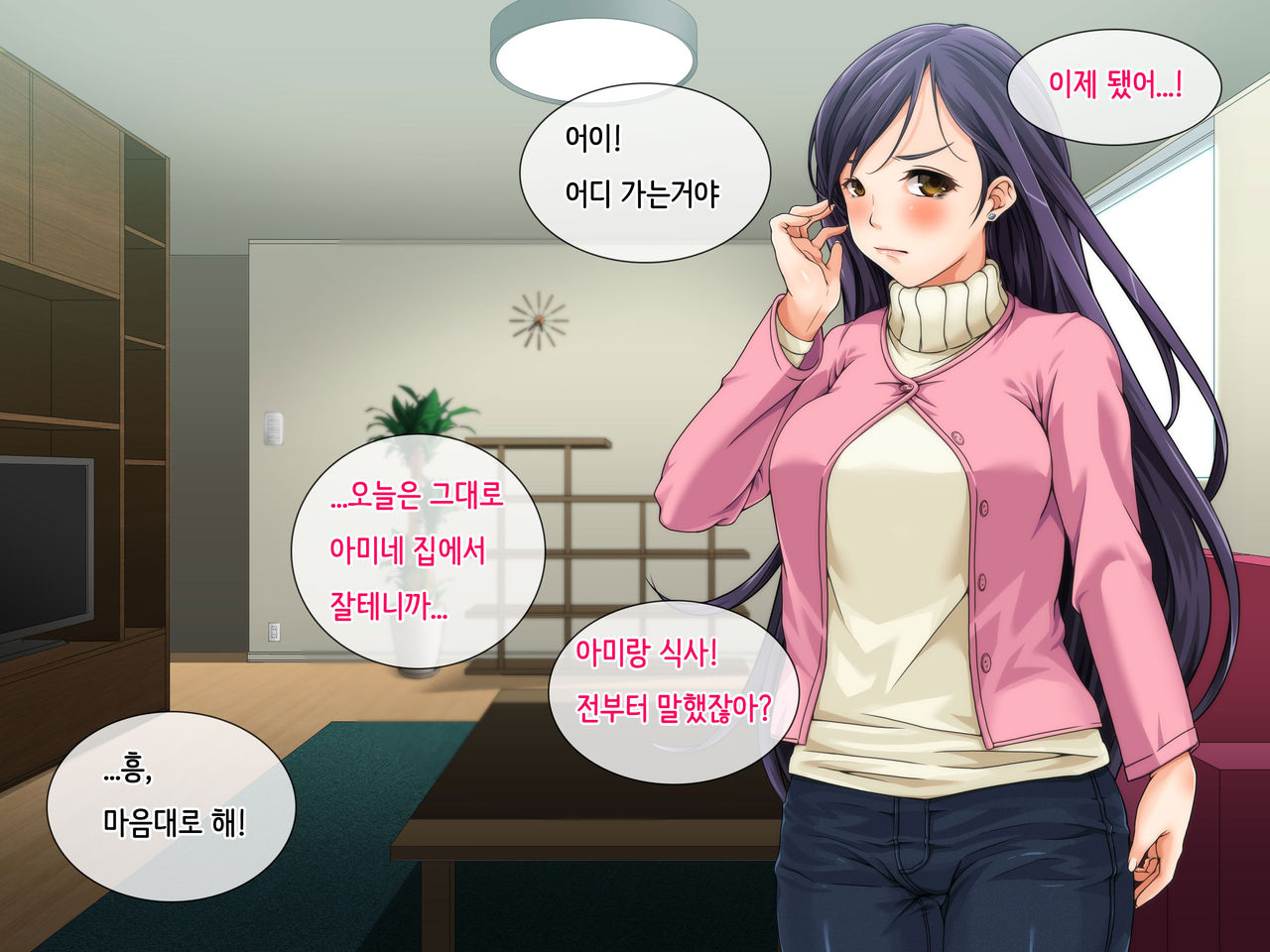 Danna ni Uwaki saretanode Mushakusha shite Yatta | 남편이 바람을 폈다길래 엉망진창으로 범했다 page 4 full