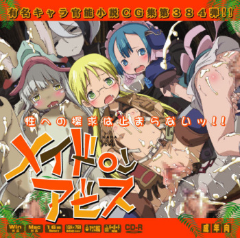 Yuumei Chara Kannou Shousetsu CG Shuu No.384!! Made in Abyss HaaHaa CG Shuu cover