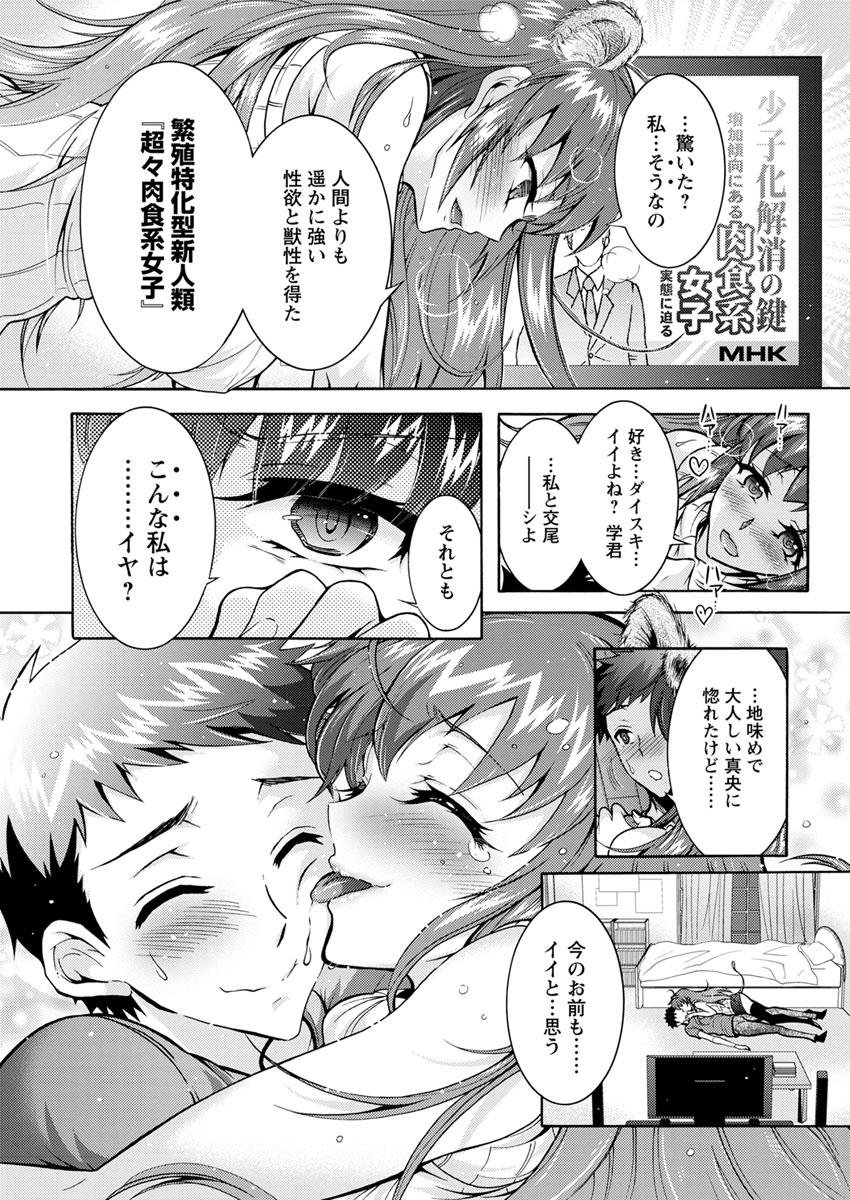 Chouchou Nikushokukei Joshi Ch.1-8 page 10 full