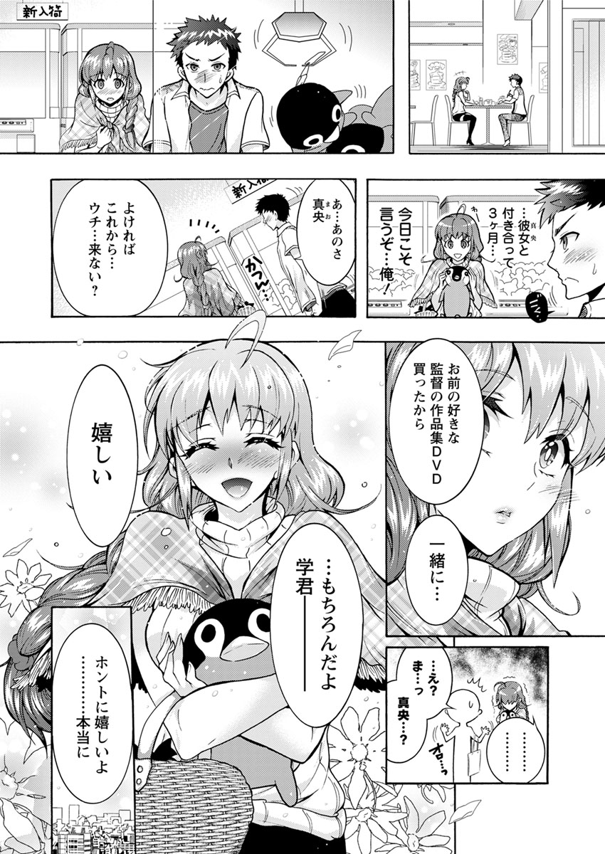 Chouchou Nikushokukei Joshi Ch.1-8 page 6 full