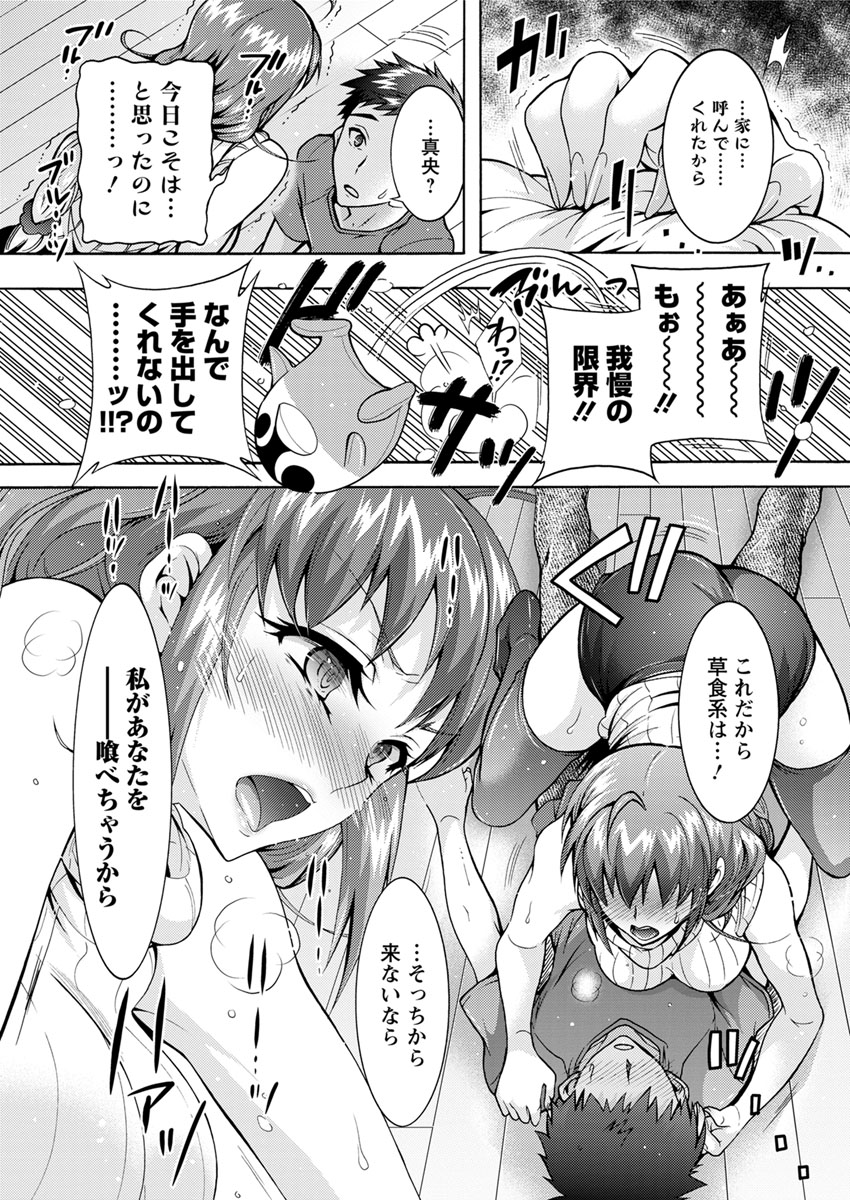 Chouchou Nikushokukei Joshi Ch.1-8 page 8 full