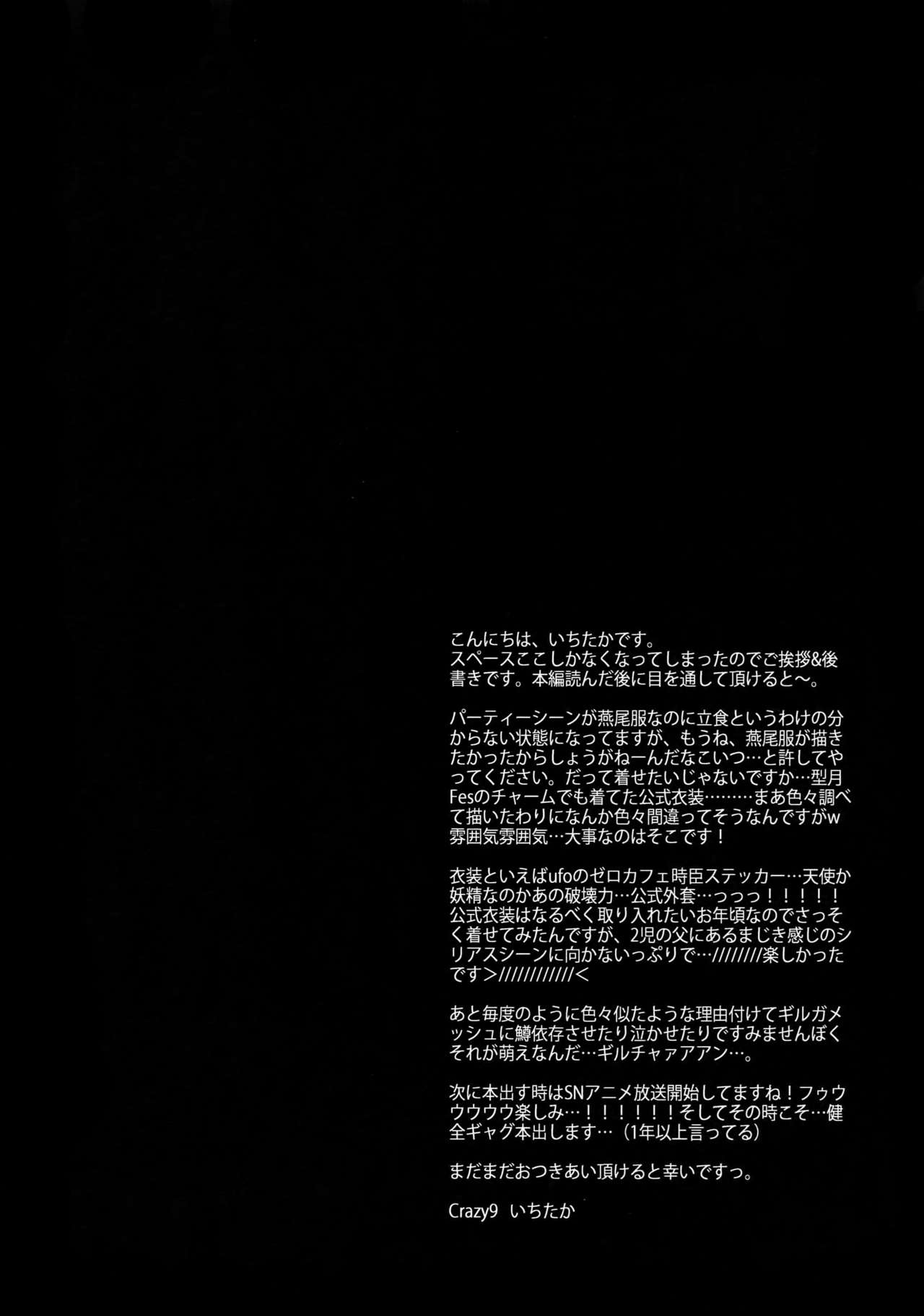 Ikimo Deki Nai page 3 full