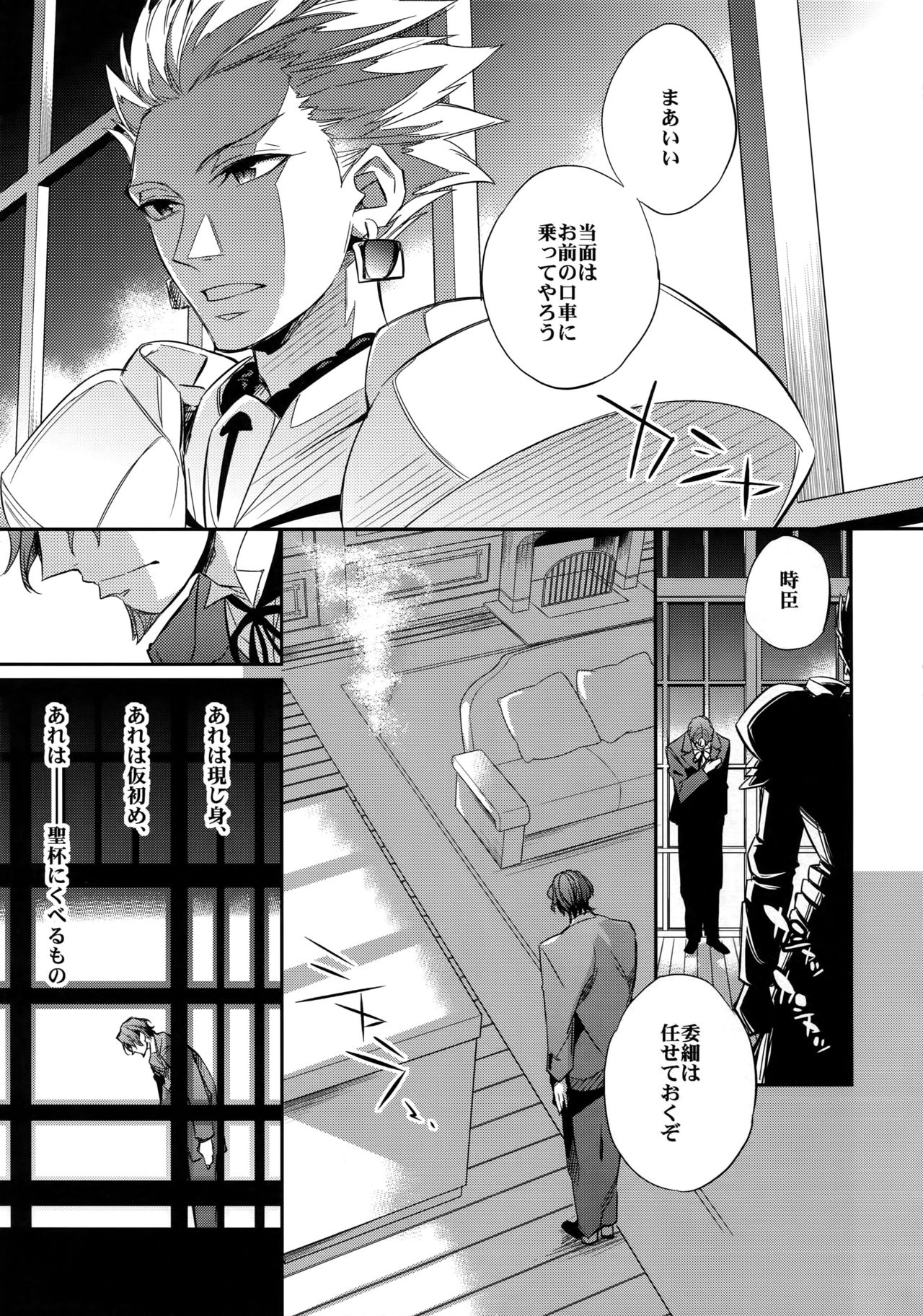Ikimo Deki Nai page 4 full