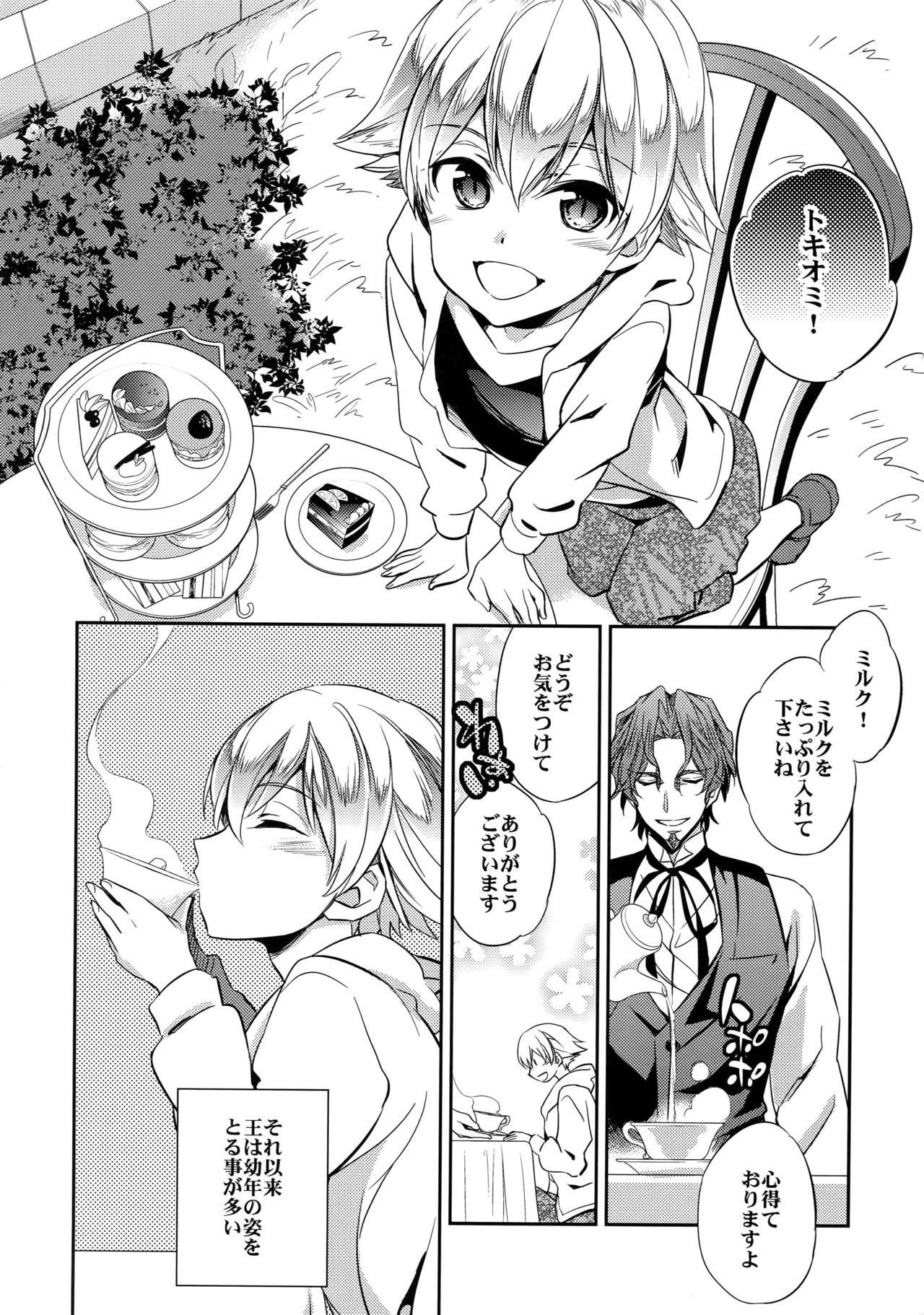 Ikimo Deki Nai page 9 full