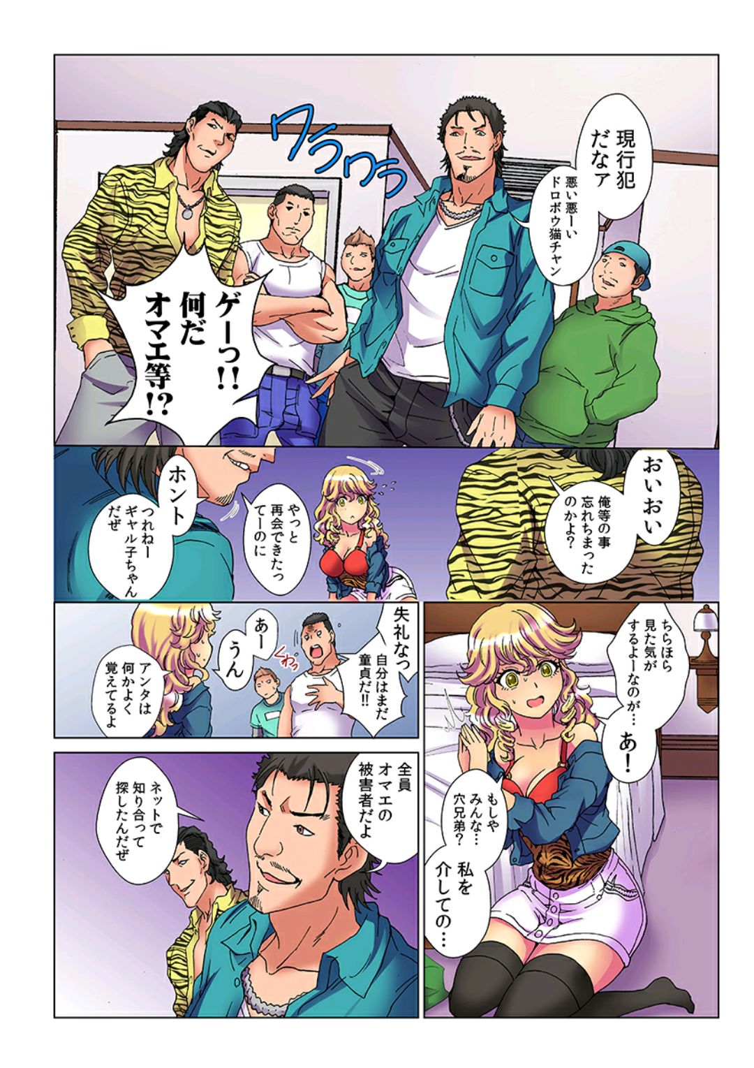 Tenbatsu Chara-o ~Onna o Kuimono ni Shita Tsumi de Kurogal Bitch-ka~ 3 page 4 full