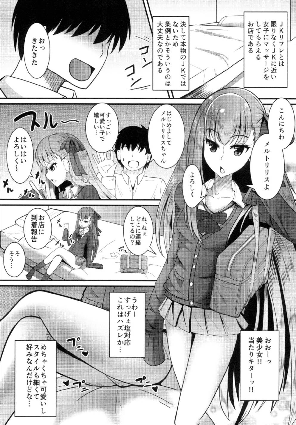 Chaldea JK Collection Vol. 2 Meltlilith page 3 full