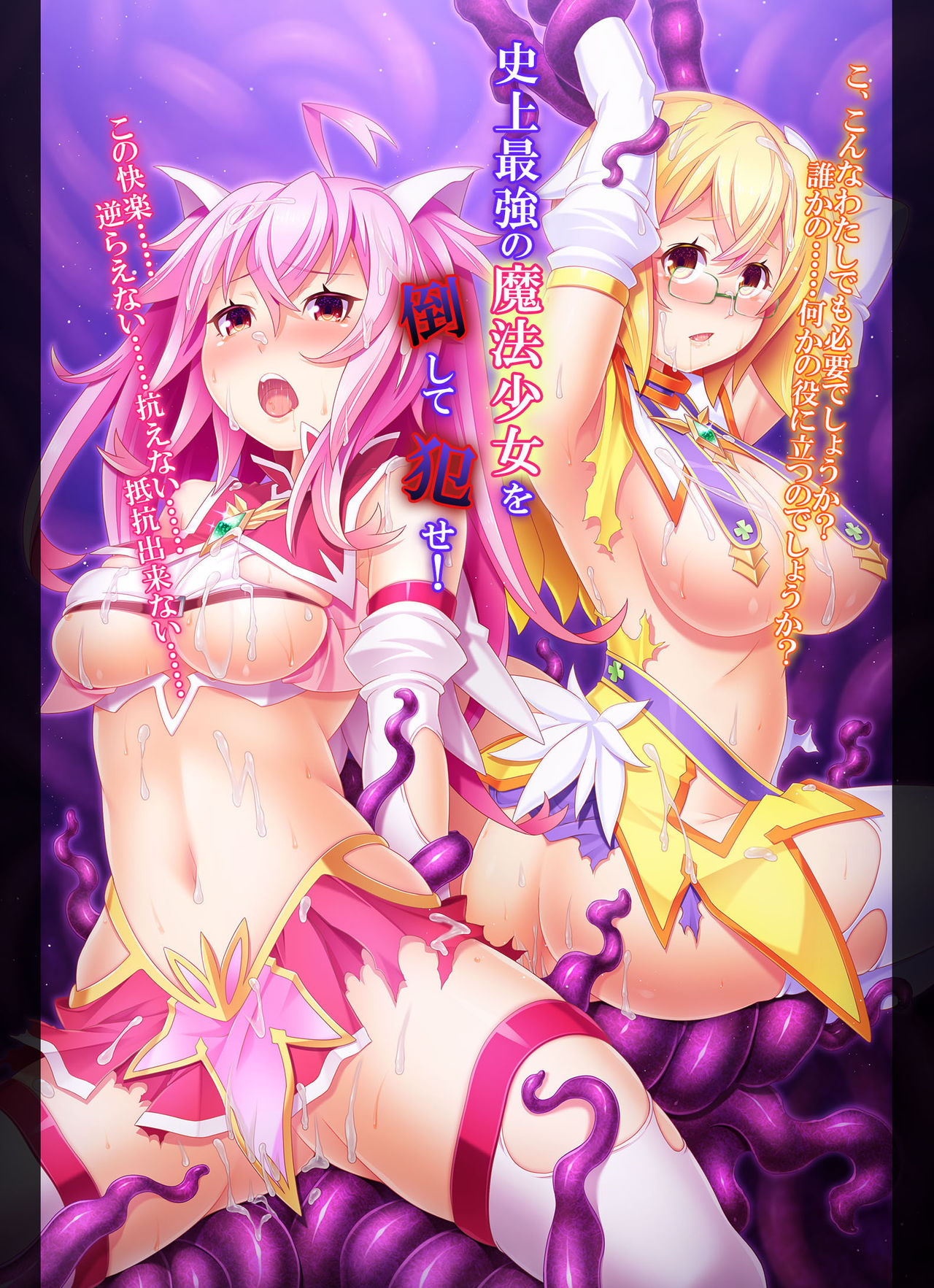 Mahou Shoujo o Muchakucha Taoshitai! page 2 full