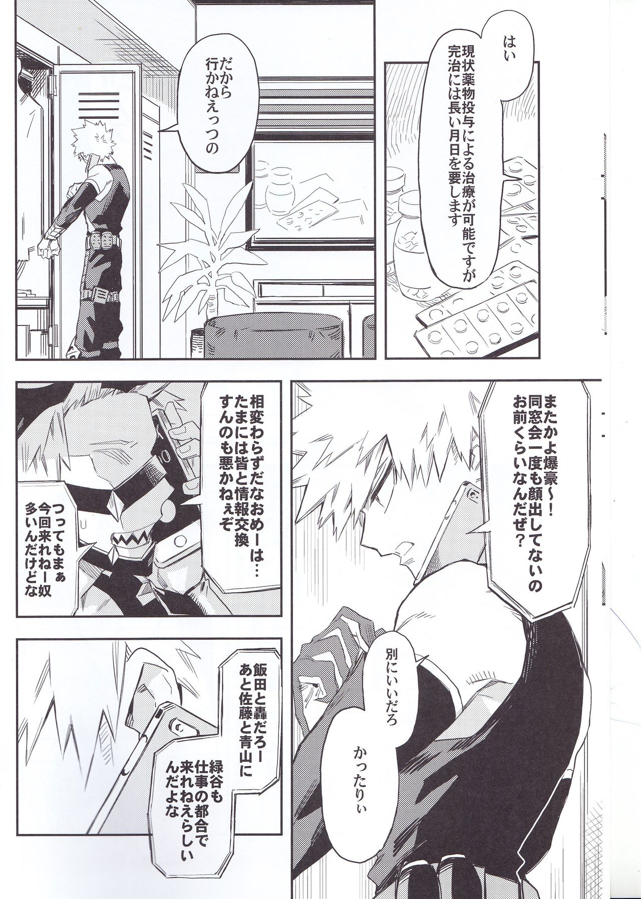 Es no Kaihou page 7 full