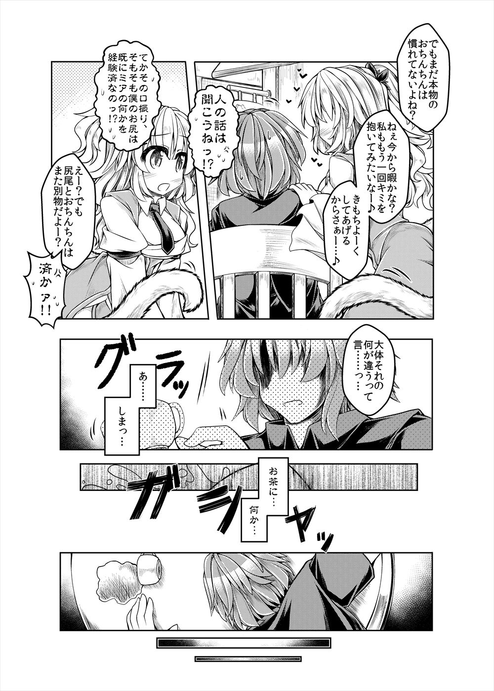 Level Drain ~Goudoushi~ page 5 full