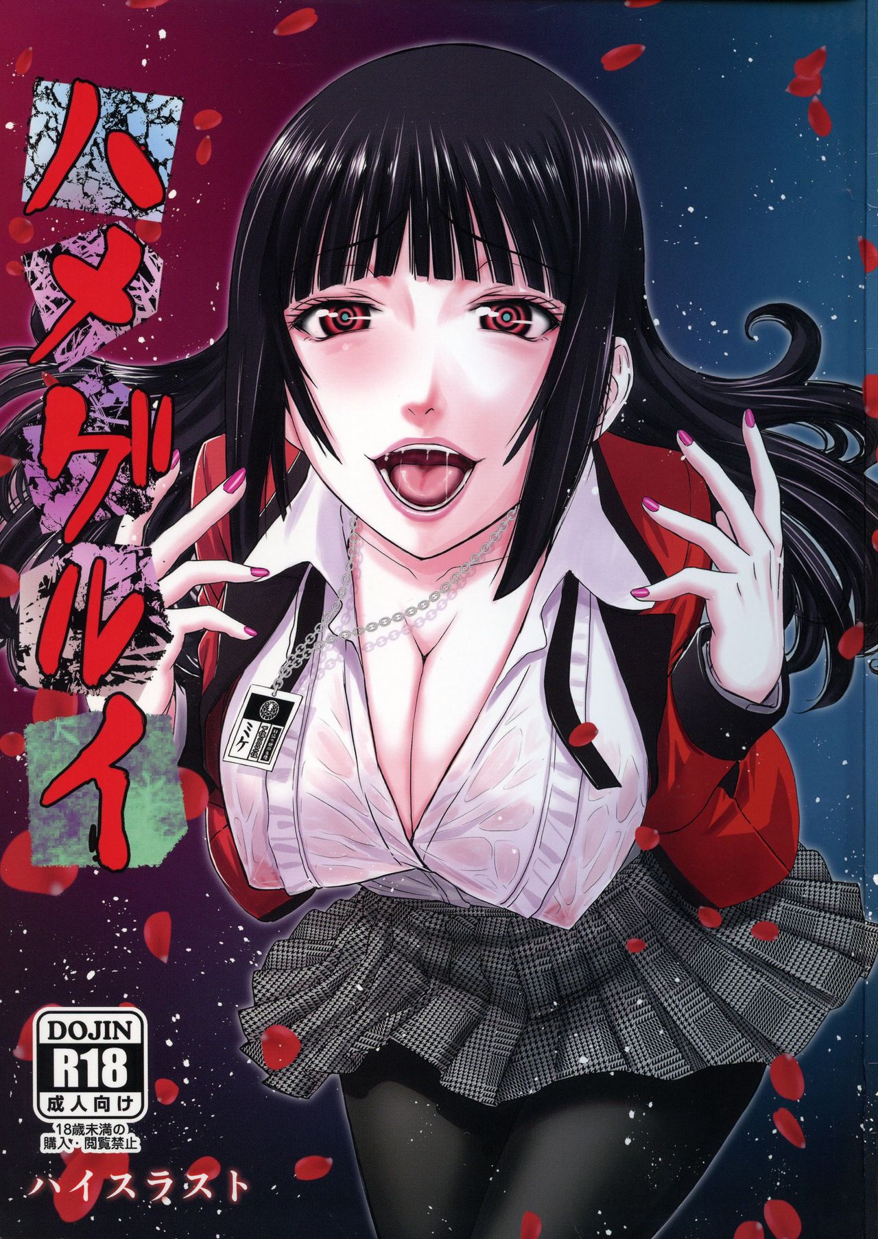 Tsukuyomi's C93 Set I page 10 full