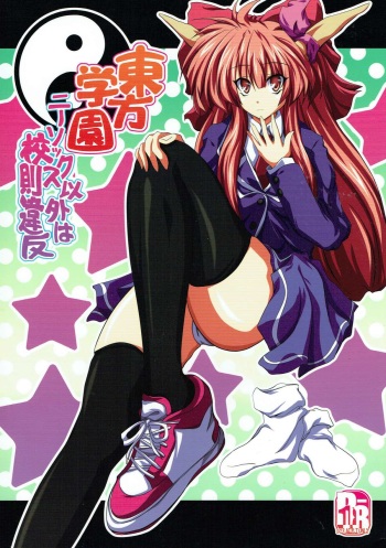 Touhou Gakuen Knee Socks Igai wa Kousoku Ihan cover