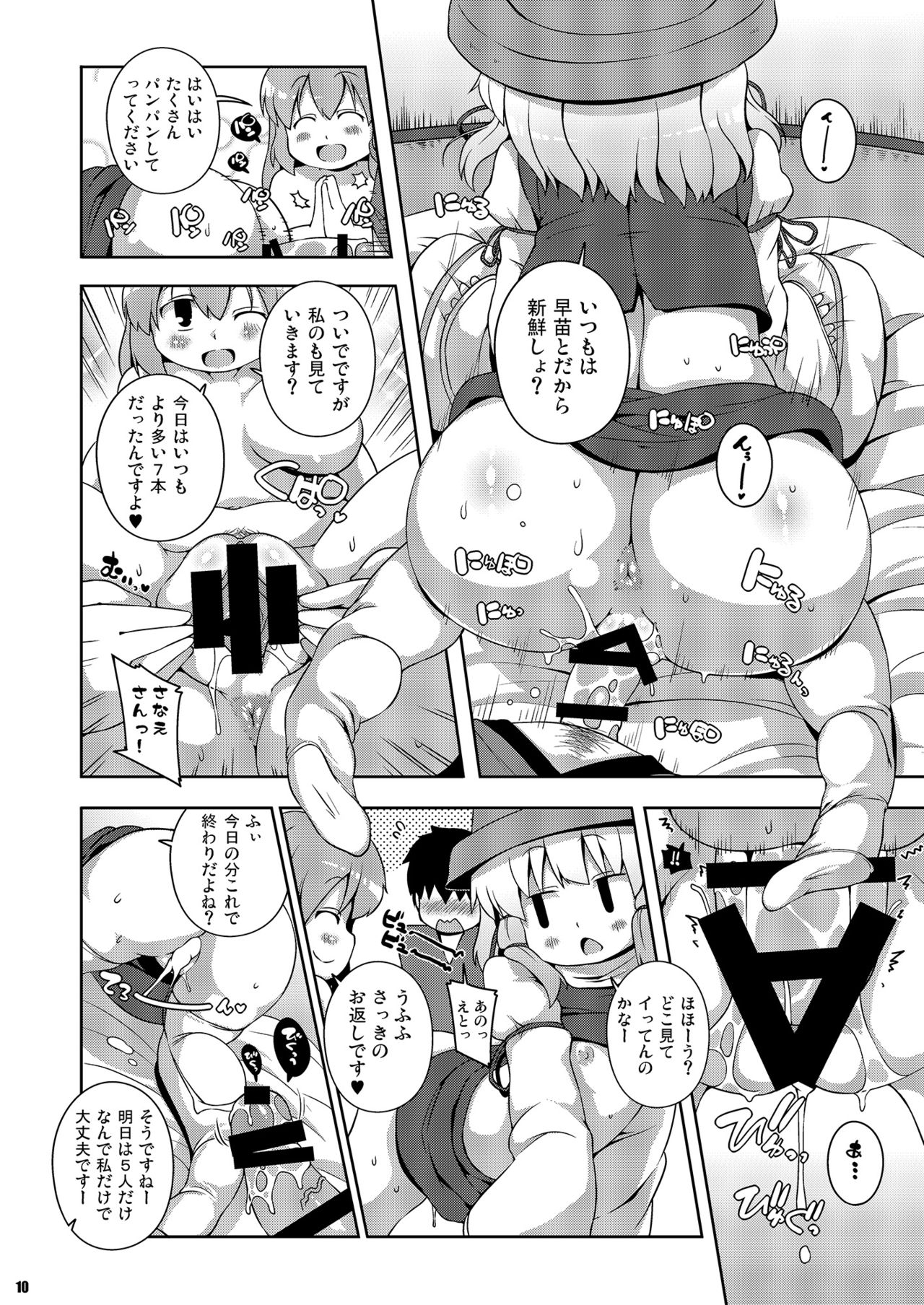Ketsu Darake Touhou Soushuuhen Series 2 page 10 full