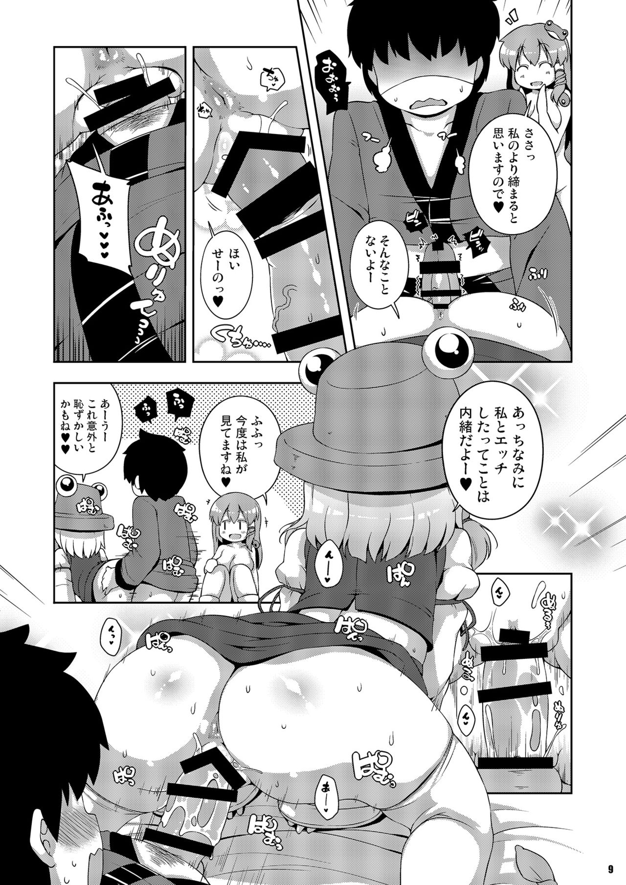 Ketsu Darake Touhou Soushuuhen Series 2 page 9 full