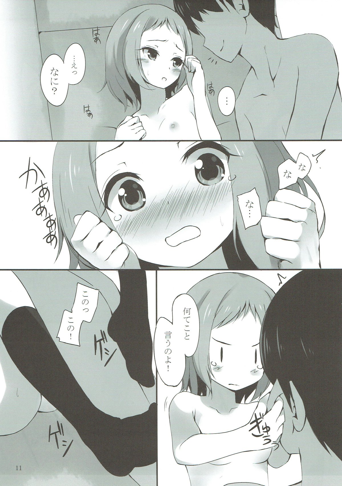 Tsubasa-chan to XXX Suru Hon page 10 full