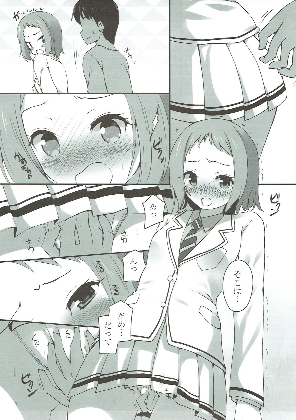 Tsubasa-chan to XXX Suru Hon page 6 full