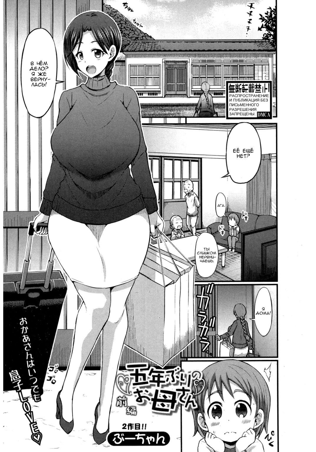Gonenburi no Okaa-san page 1 full
