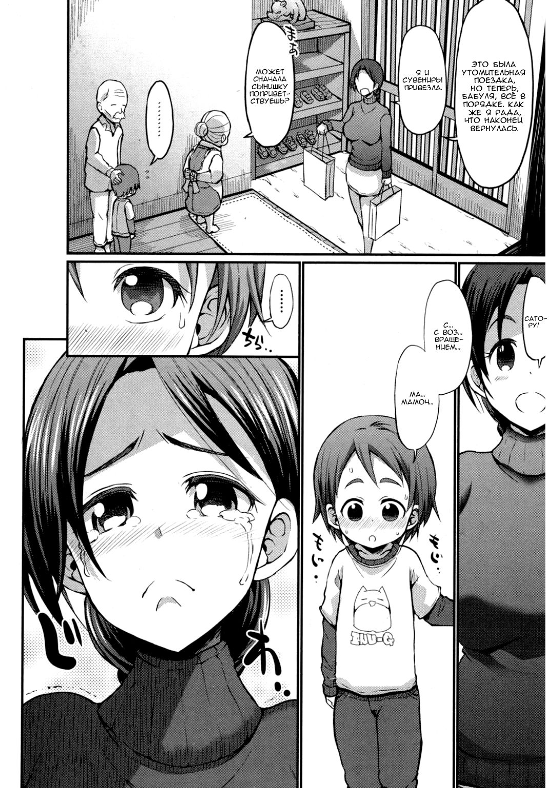 Gonenburi no Okaa-san page 2 full