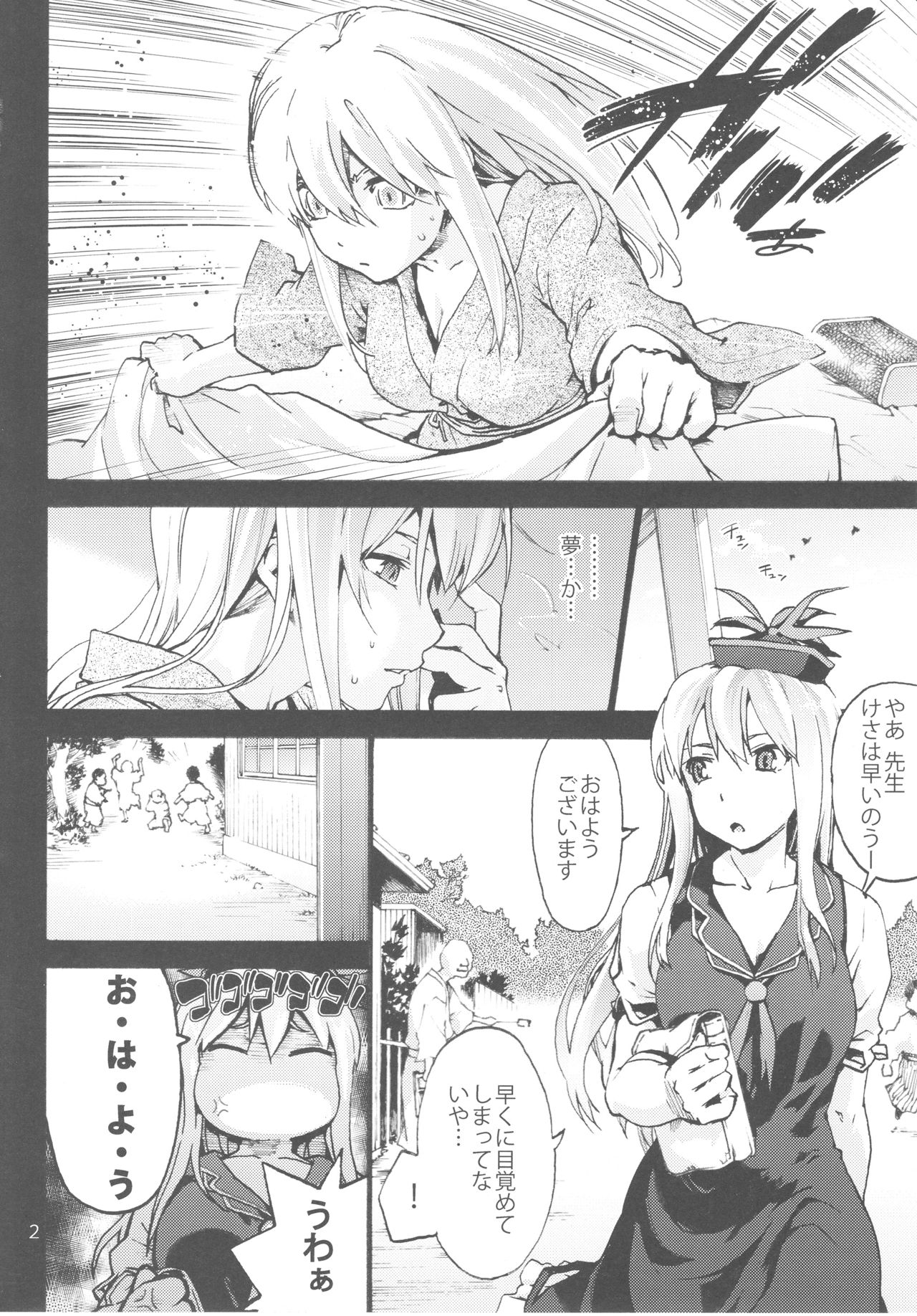Sensei no Houkago Kurorekishi page 3 full