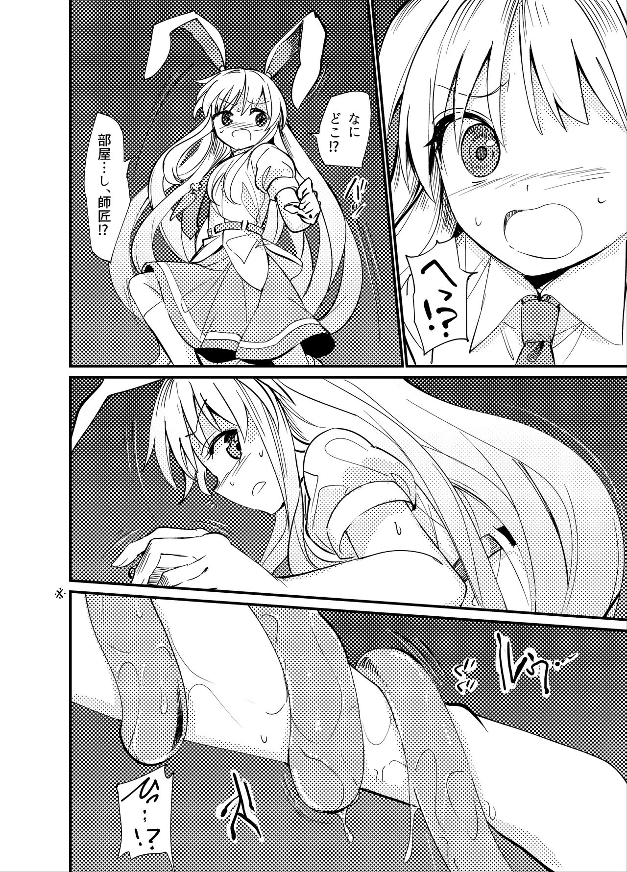 Yuusouyaku Sawa page 7 full