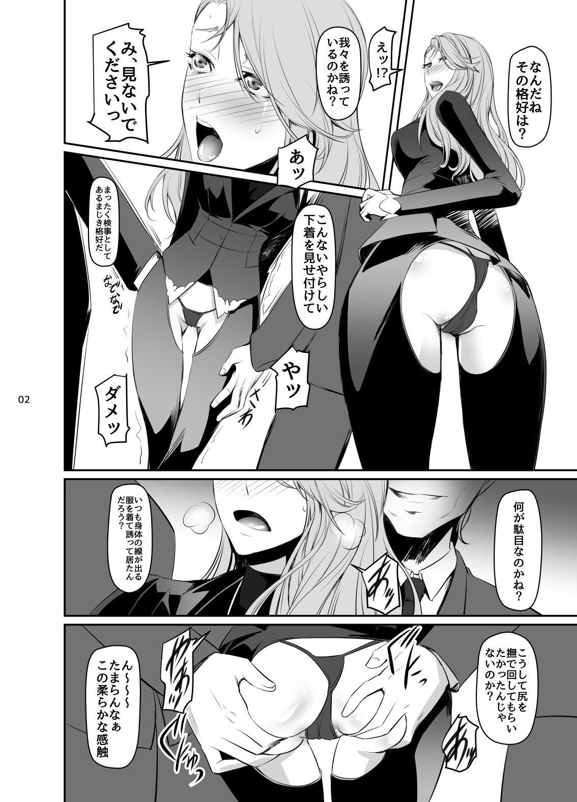 Kouryaku Shippai 3 page 3 full