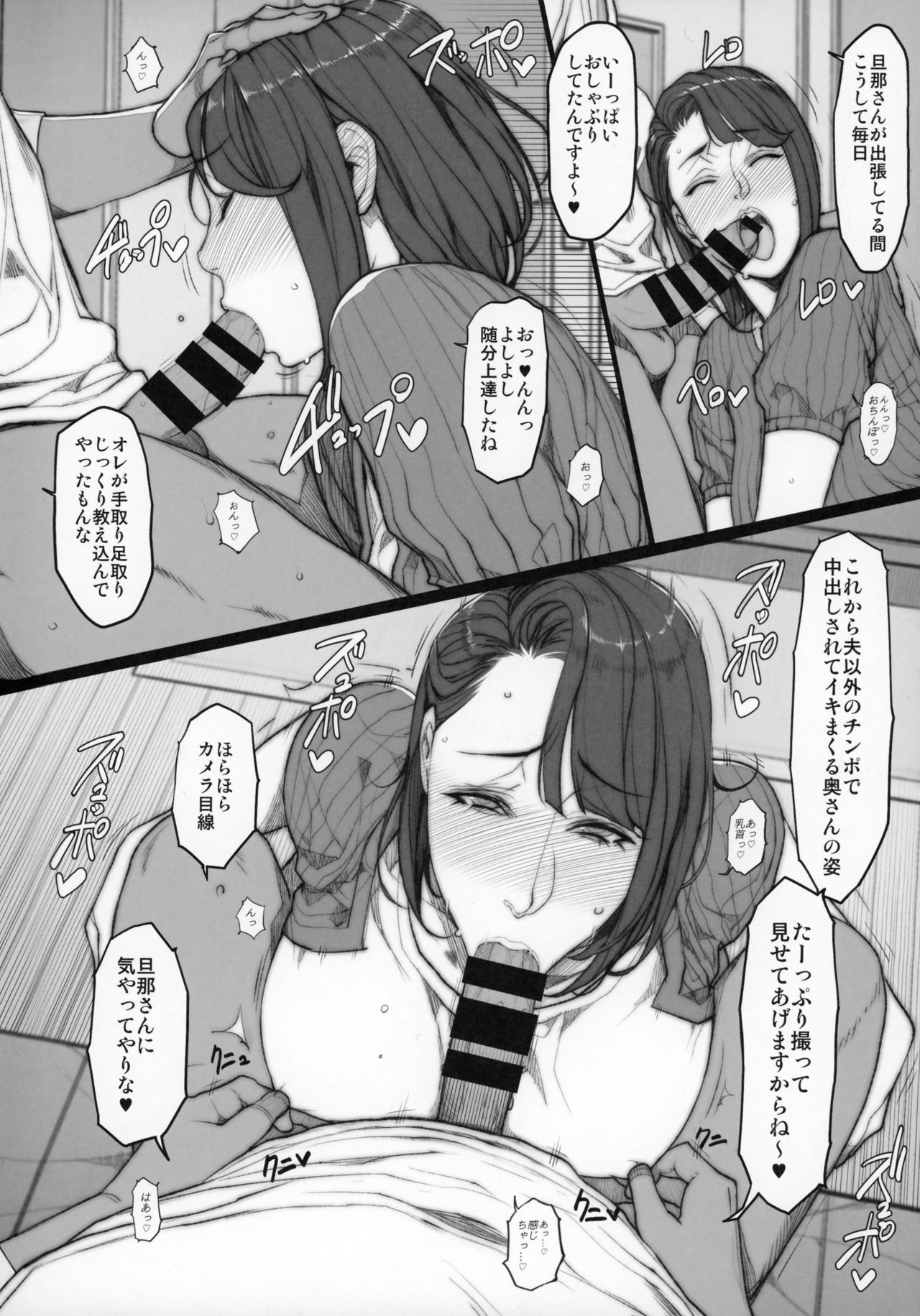 C93 Omakebon Iro Toridori Hitozuma Uwasabanashi page 3 full