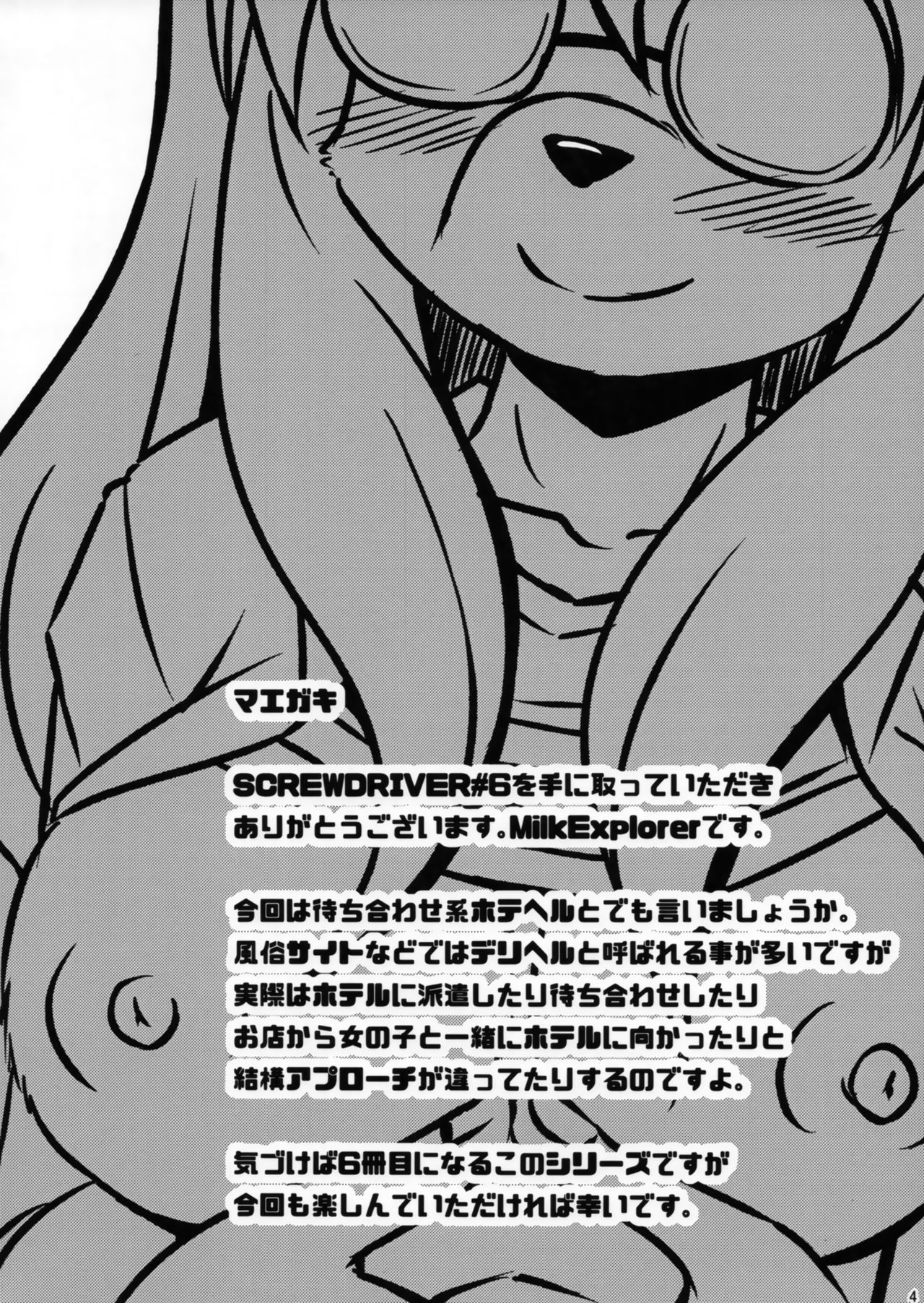 Screw Driver!6 page 3 full