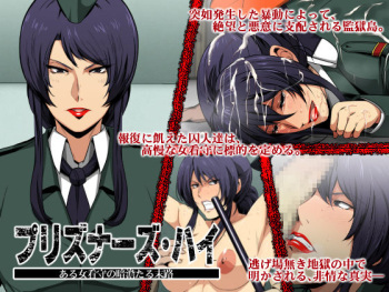 Prisoners High Aru Onna Kanshu no Antantaru Matsuro cover