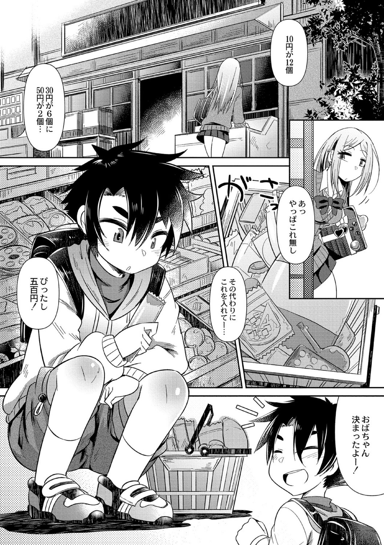 Takari ma gyaru ni kiwotsukero! page 3 full