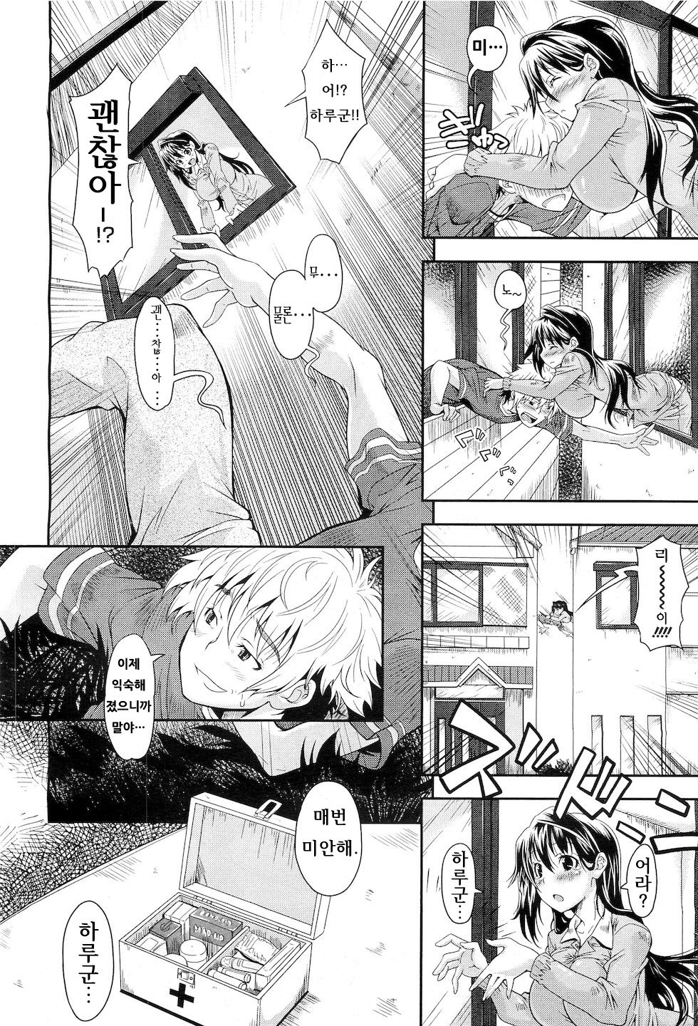 Moratte Hoshikute | 받아주길 바라니까 page 2 full