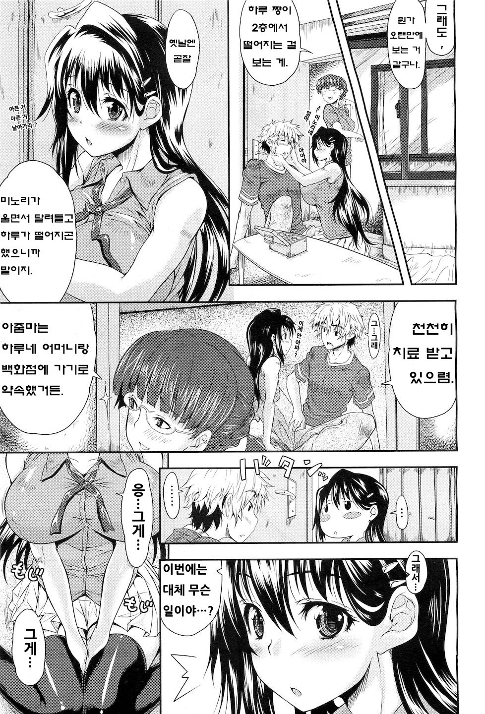 Moratte Hoshikute | 받아주길 바라니까 page 3 full