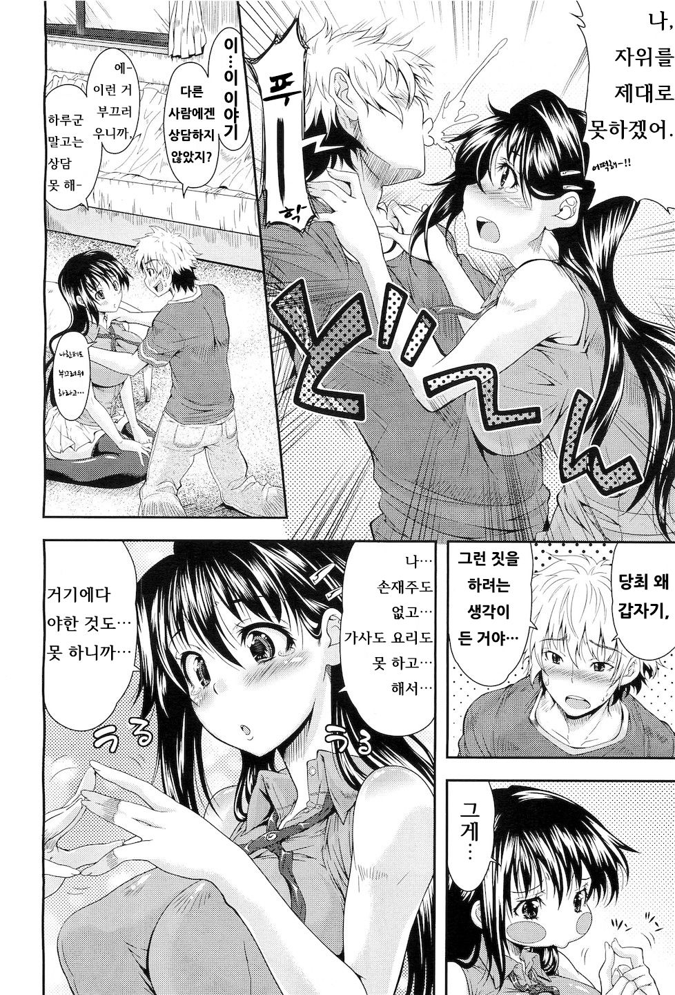 Moratte Hoshikute | 받아주길 바라니까 page 4 full