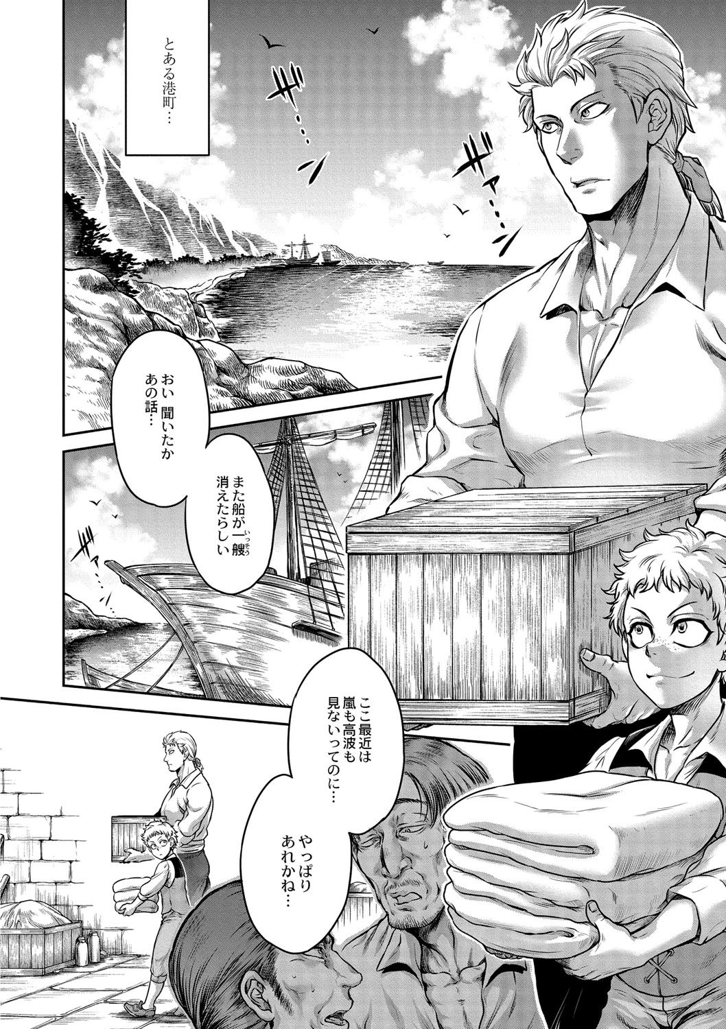 Akuma Hyakka ~Intou no Moushigo-tachi~ Daiichimaku Siren page 2 full
