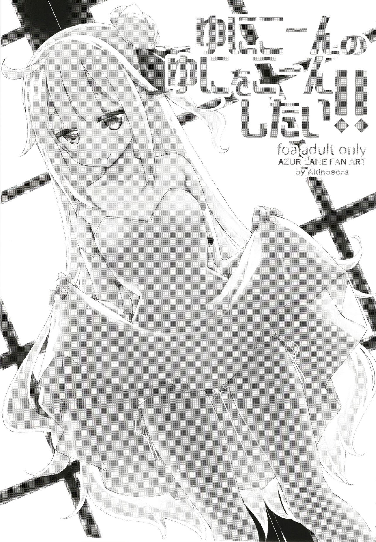 Unicorn no Uni o Corn Shitai!! page 2 full