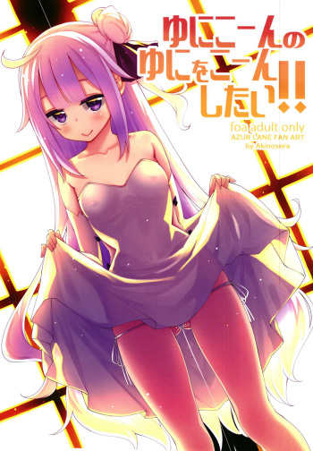 Unicorn no Uni o Corn Shitai!! cover