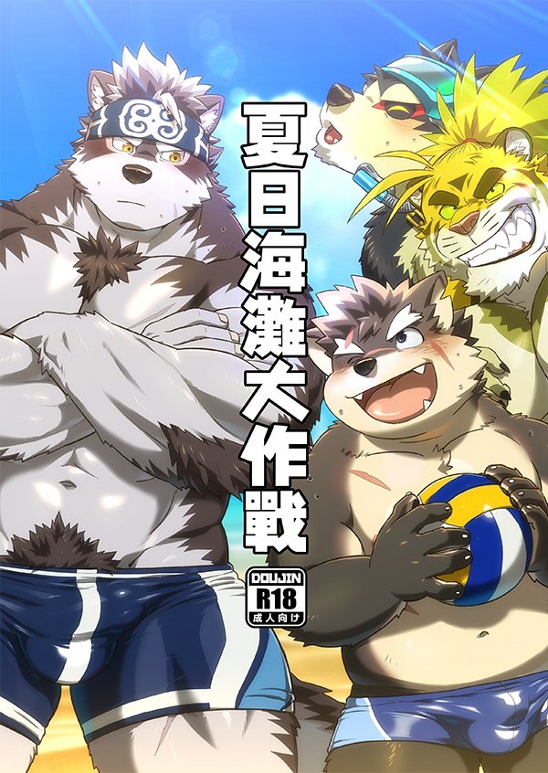 Natsu no Beach Daisakusen | Summer Beach Battle page 2 full