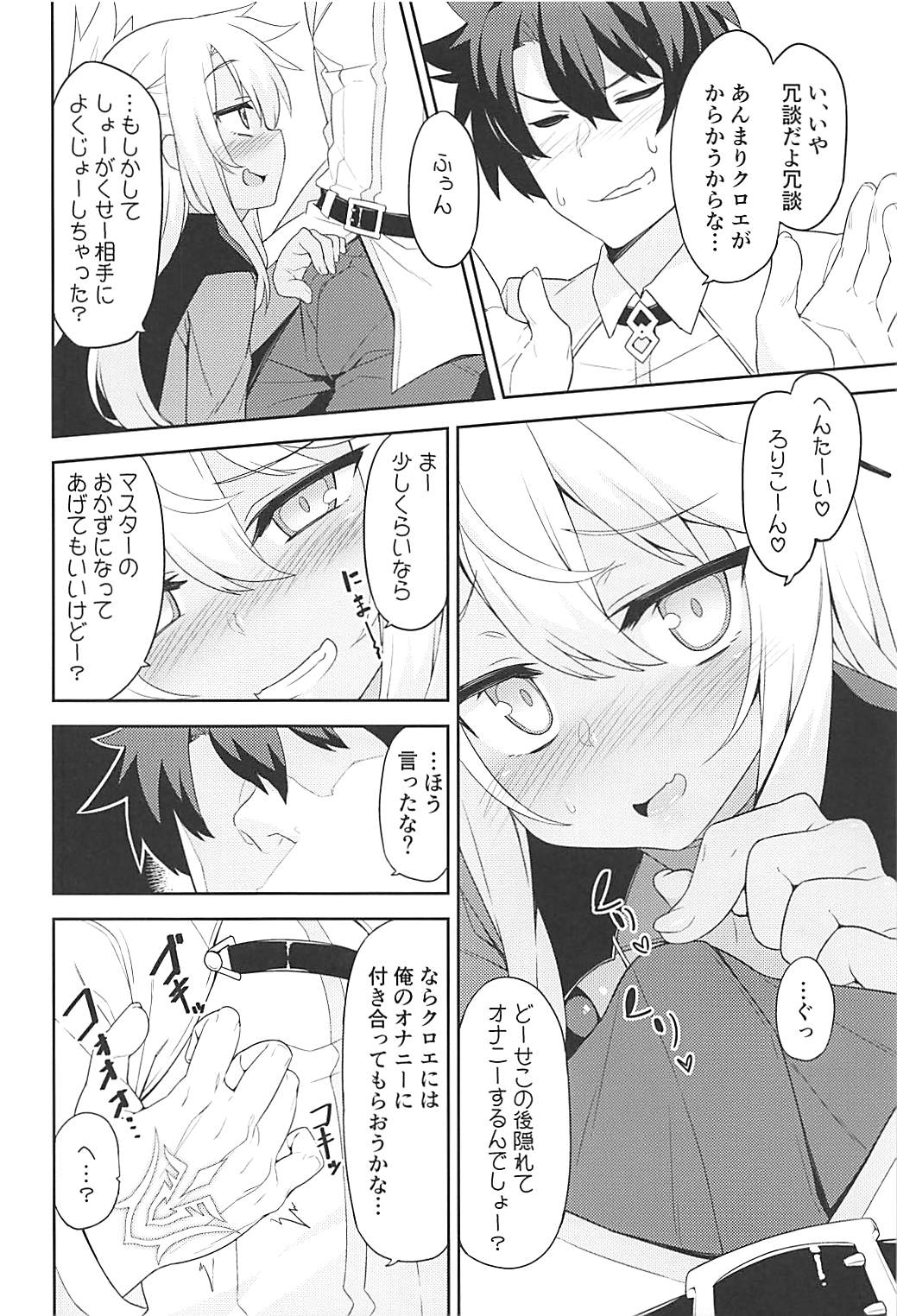 Ecchi na Kiss-ma ni Oshioki o page 5 full