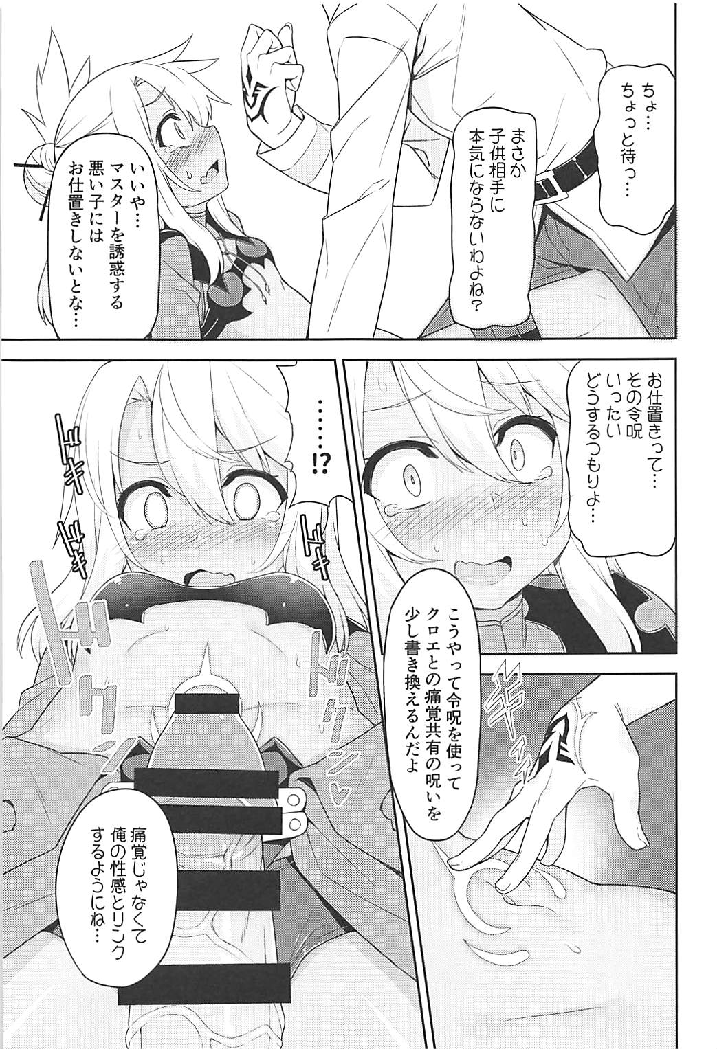 Ecchi na Kiss-ma ni Oshioki o page 6 full