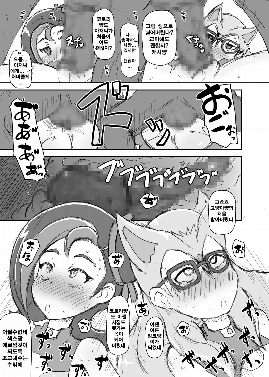 Kotori to Koneko | 작은 새와 새끼 고양이 page 4 full