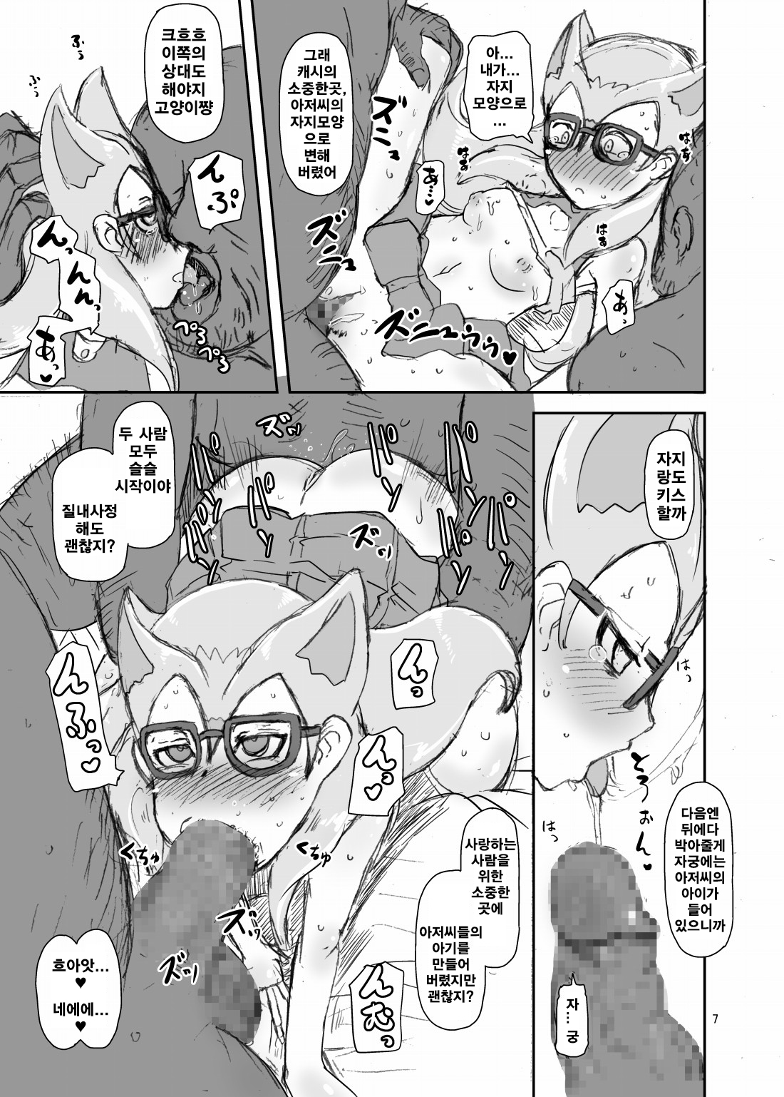 Kotori to Koneko | 작은 새와 새끼 고양이 page 6 full
