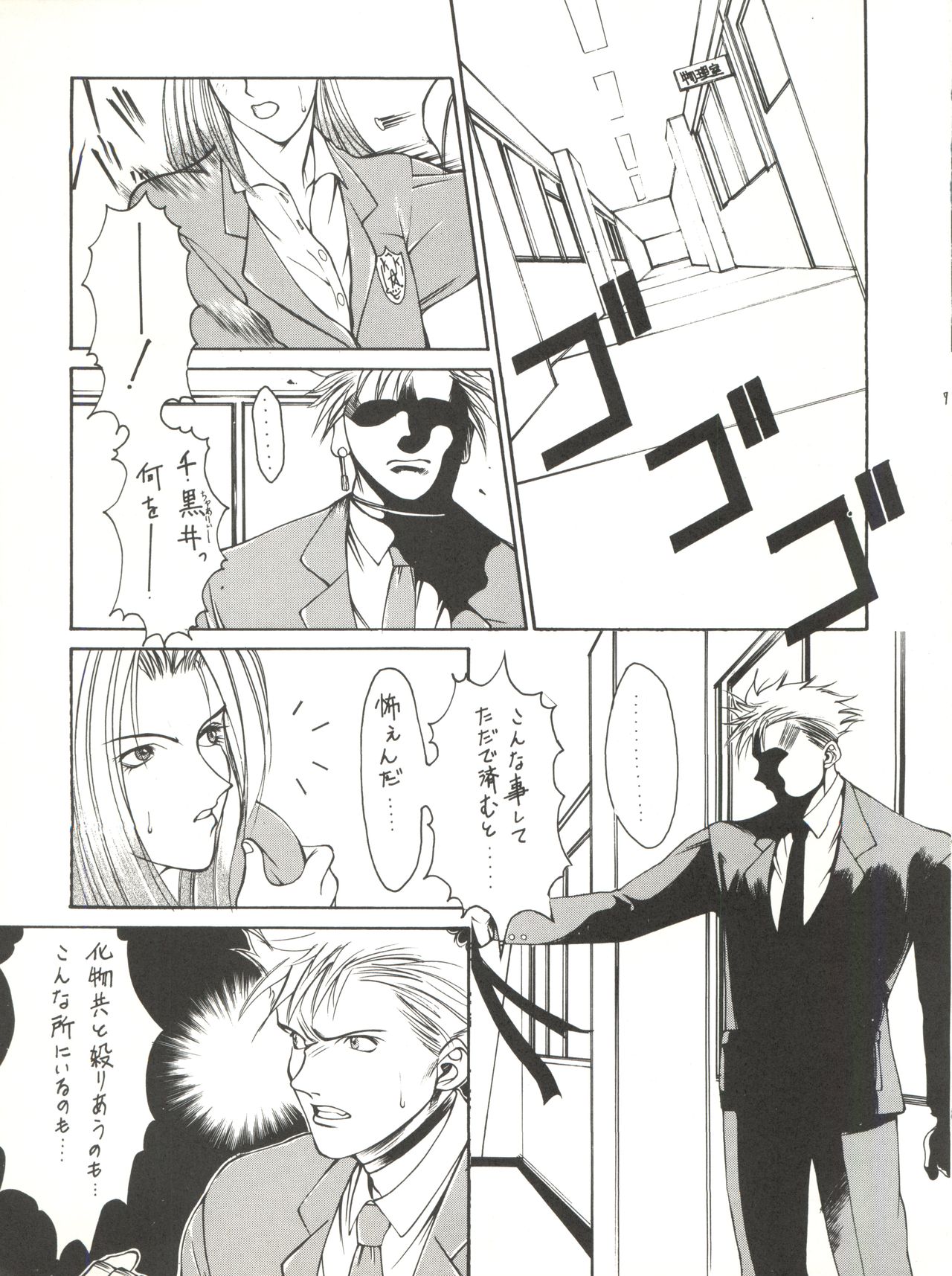 Denkou page 7 full