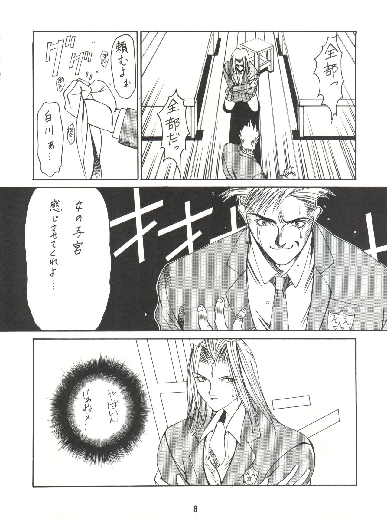 Denkou page 8 full