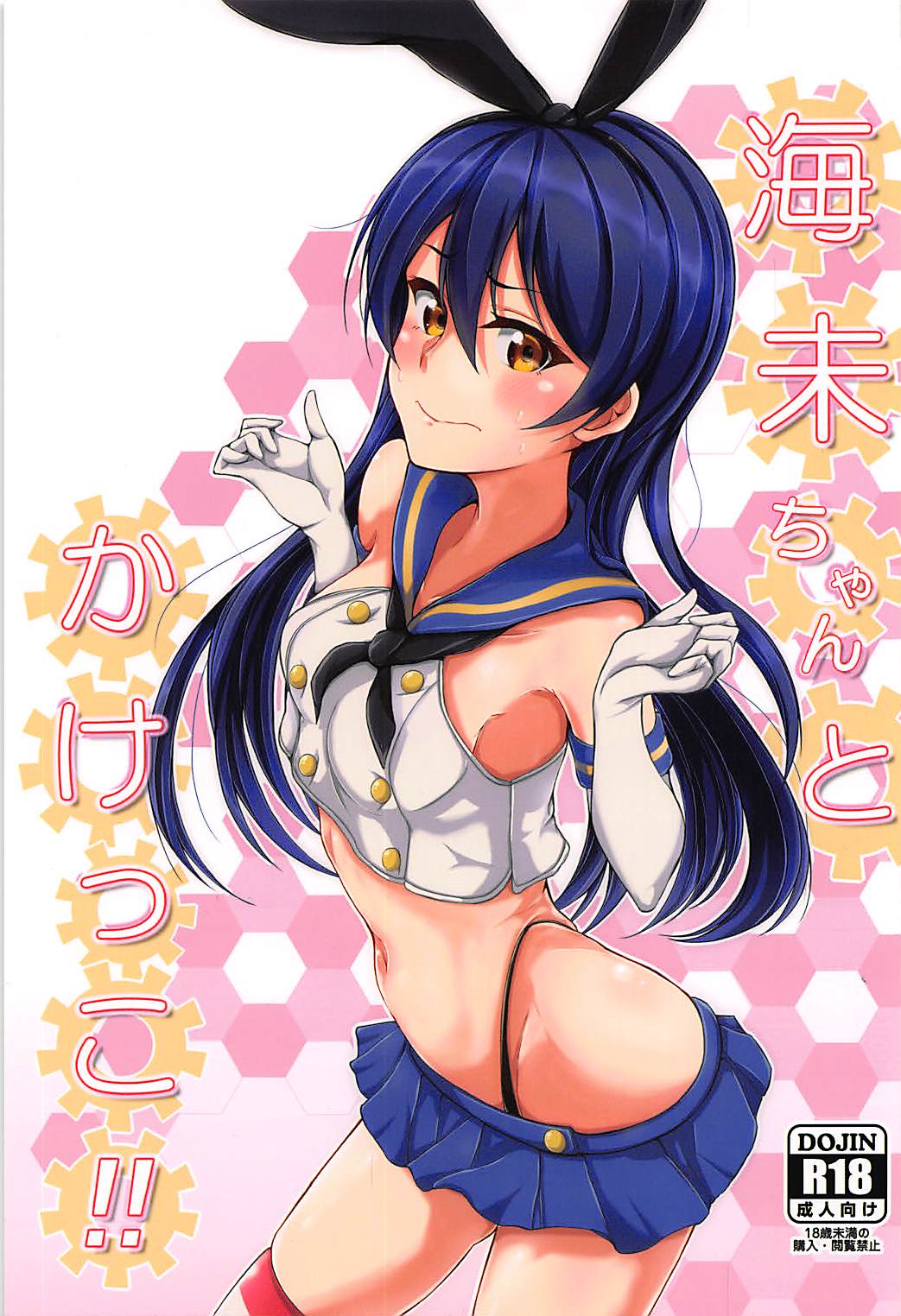 Umi-chan to Kakekko!! page 1 full