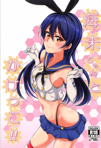 Umi-chan to Kakekko!! cover