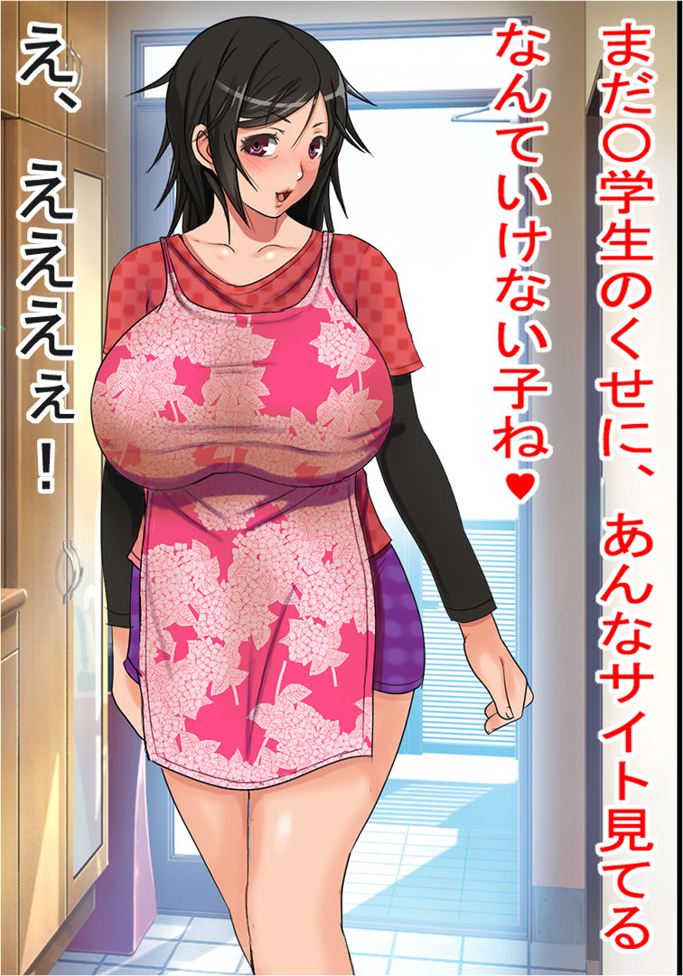 Enkou Site de Mitsuketa Osananajimi o Yobidashita Hazu ga Osananajimi no Haha ga Kita no de, Toriaezu Ore Senyou Onaho ni Natte Moratta Hanashi page 7 full