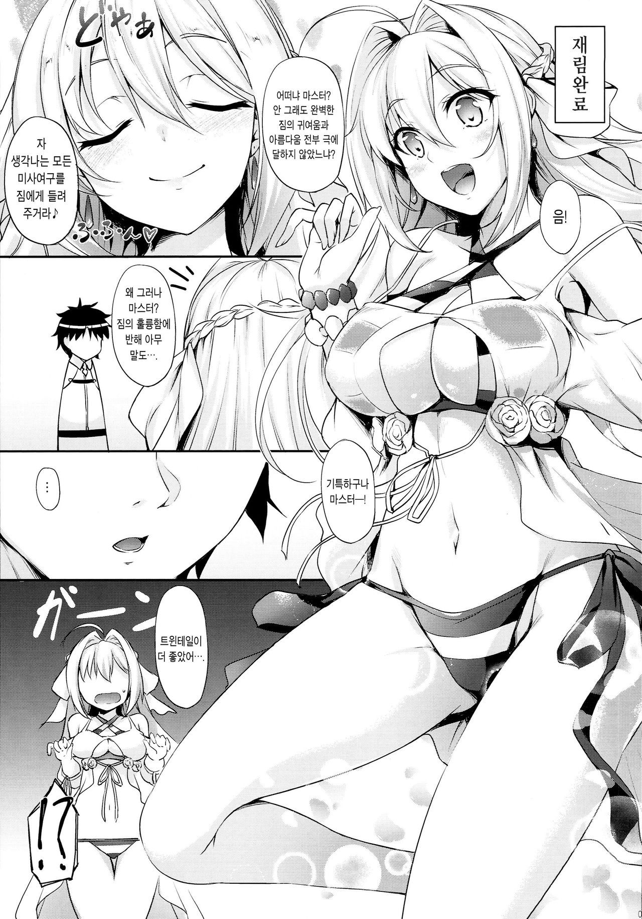 Docchi no Yo ga Suki? | 어느쪽 짐이 좋아? page 5 full