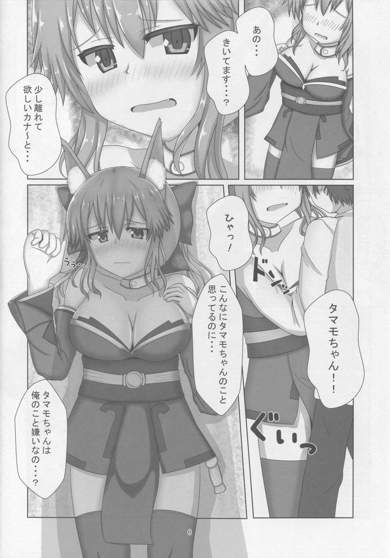 Tamamo-chan Sukisuki Master page 5 full