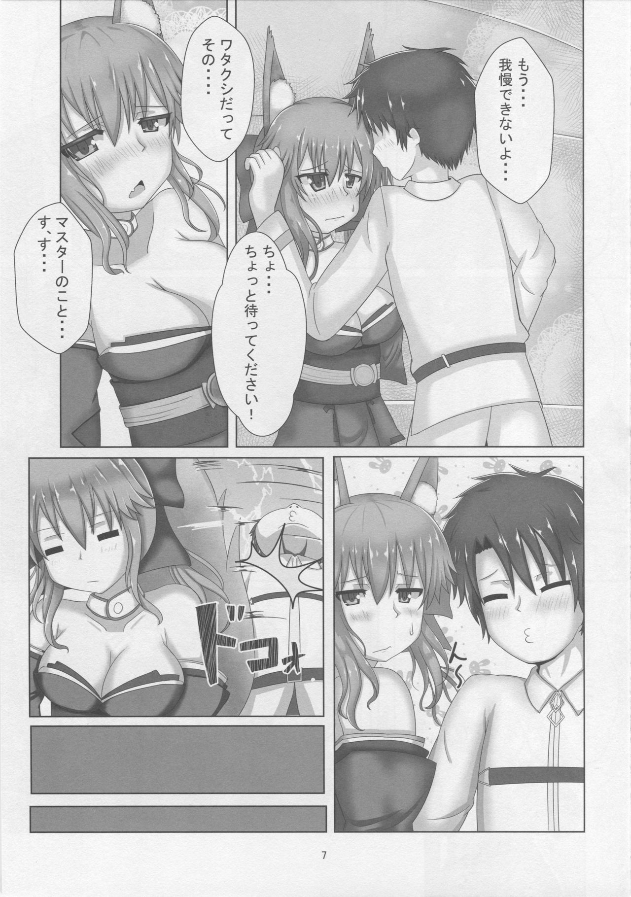 Tamamo-chan Sukisuki Master page 6 full