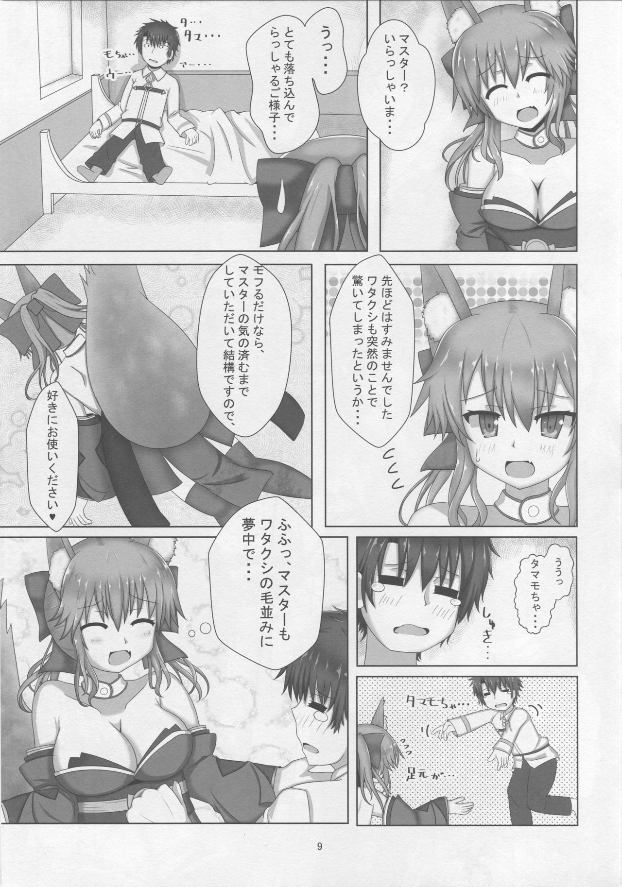 Tamamo-chan Sukisuki Master page 8 full