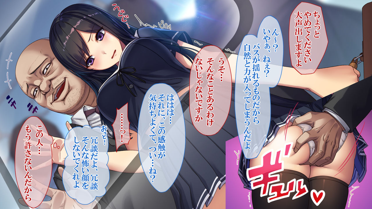 『Kiwami Chikan ~ Okasareta Watashi ~ Takebayashi Kotone ver』 page 10 full