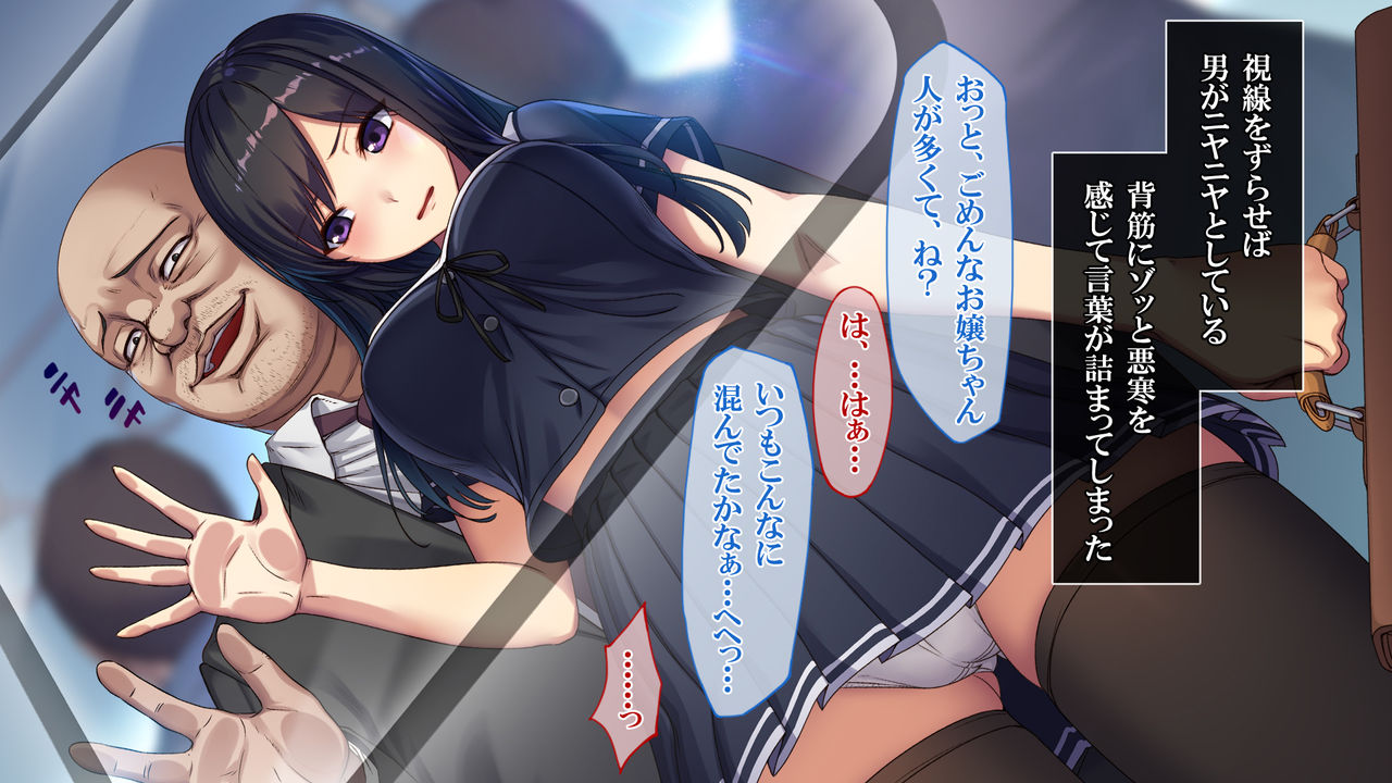 『Kiwami Chikan ~ Okasareta Watashi ~ Takebayashi Kotone ver』 page 5 full